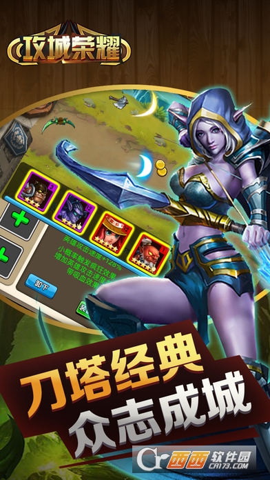 攻城荣耀手游截图0