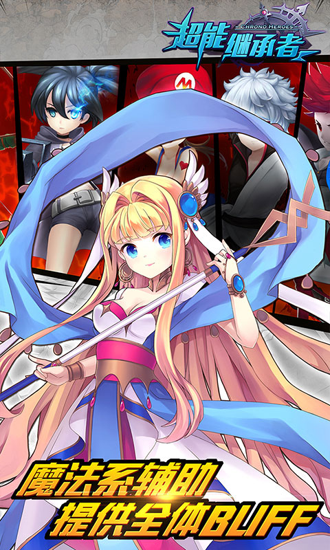 超能继承者 v1.0.0