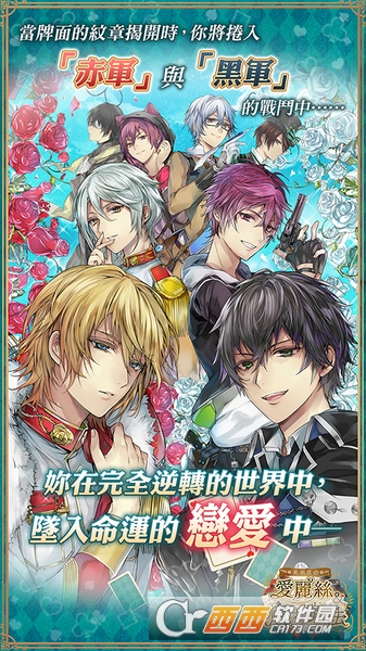 美男革命：爱丽丝与恋之魔法 v1.1.1 安卓版