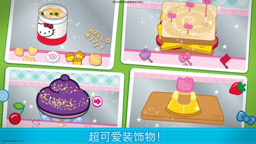 凯蒂猫lunchbox游戏安卓中文版 截图2