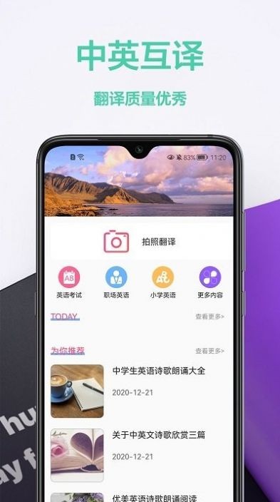 拍照英汉翻译截图1