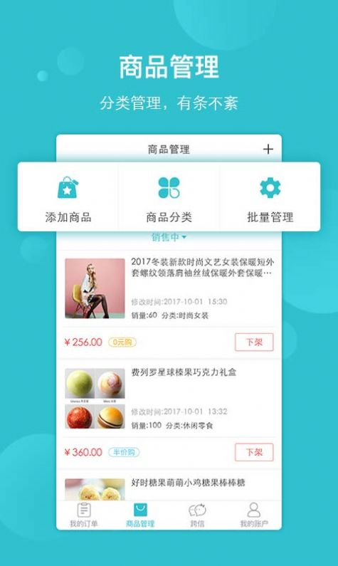 泡城网商家版店铺管理App手机版图片1
