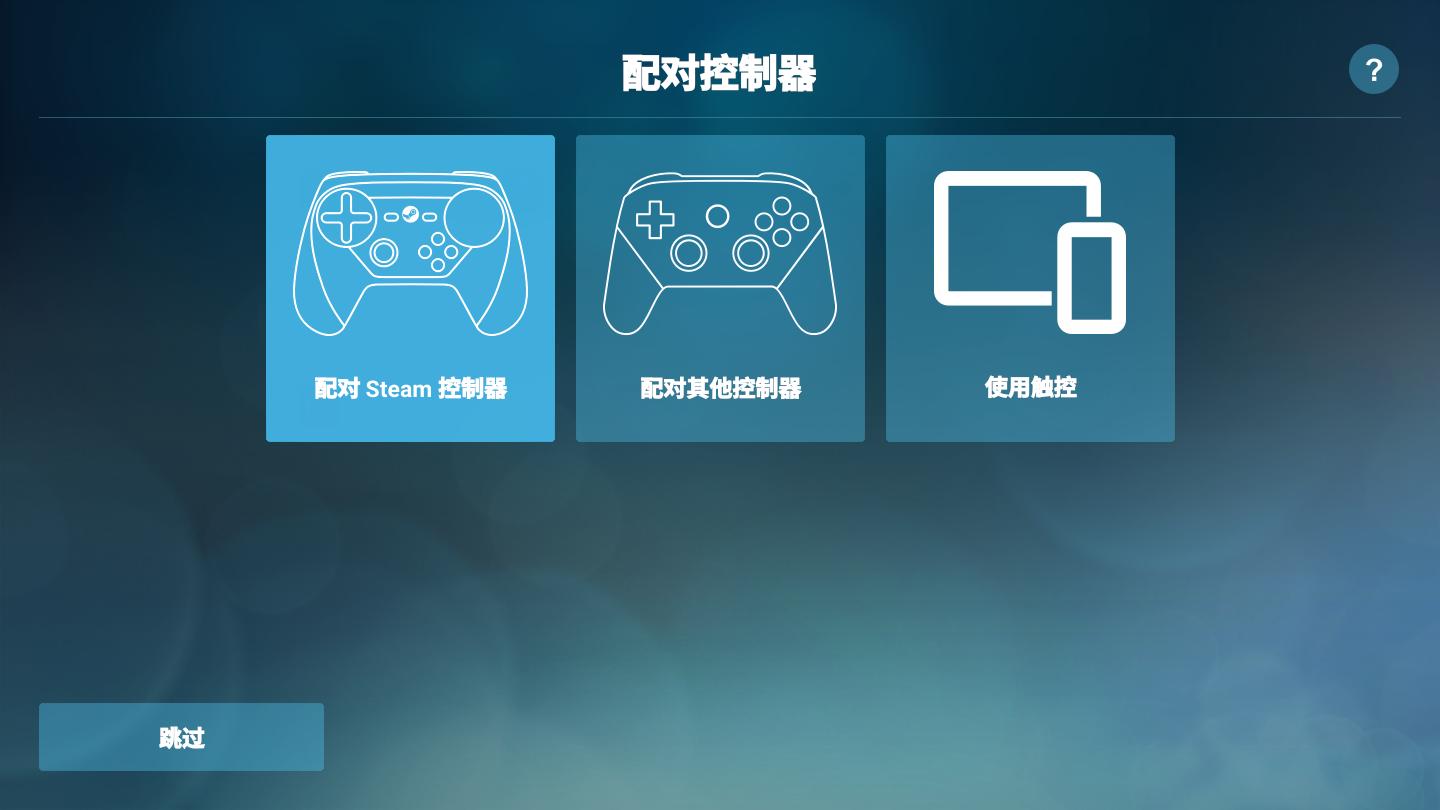 Steam Link触屏控制器 版本：v1.1.62