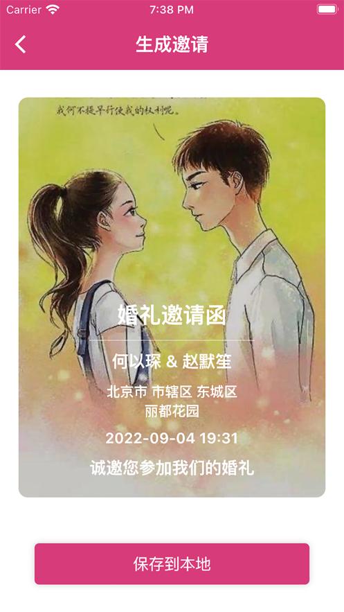 派对邀请截图0