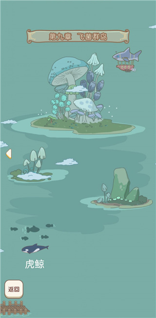 水族物语官方版截图3