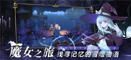 复苏的魔女游戏下载截图0