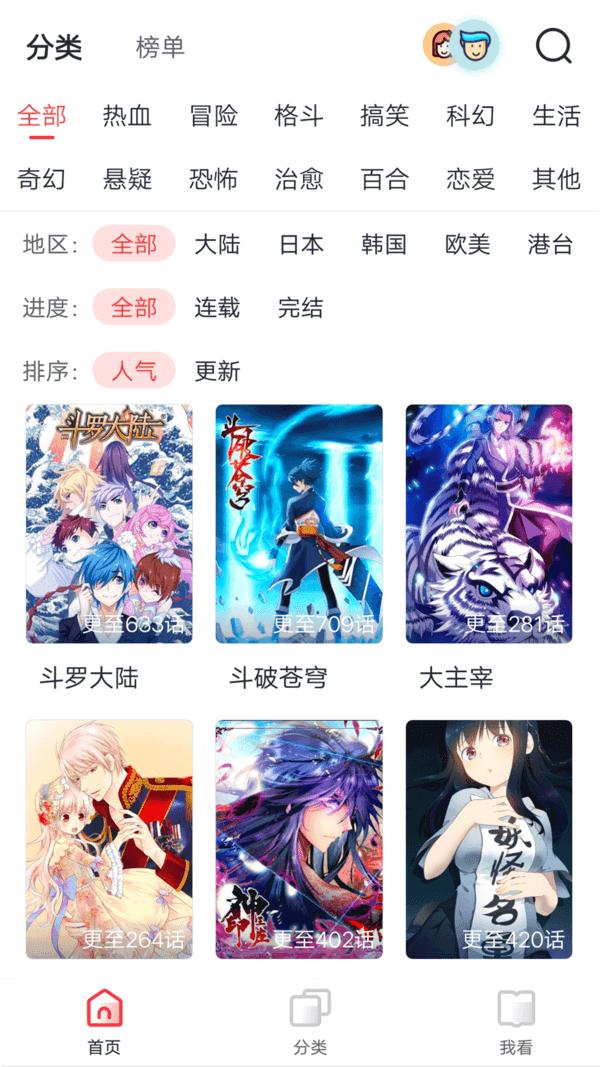 胡桃漫画截图1