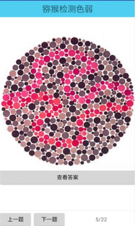 猕猴检测色弱app最新版图片1