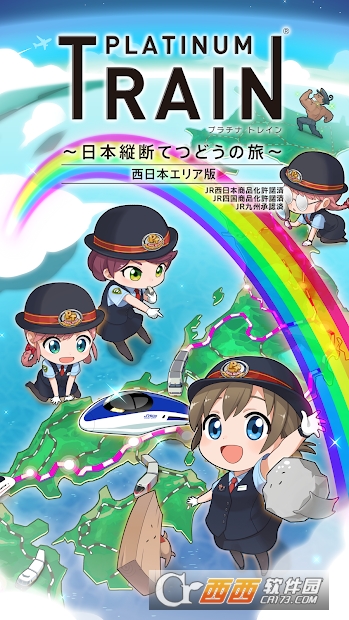 P-Train(白金列车:日本纵断之旅)