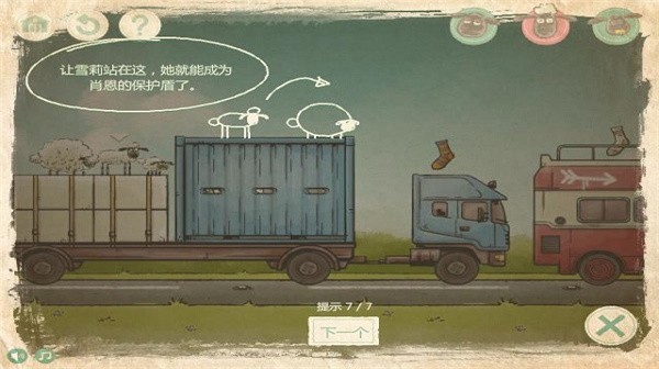 送小羊回家2 最新版截图2