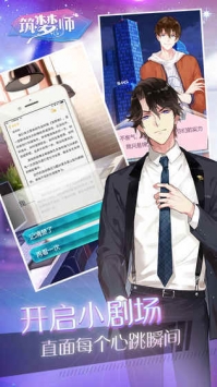 筑梦师截图1