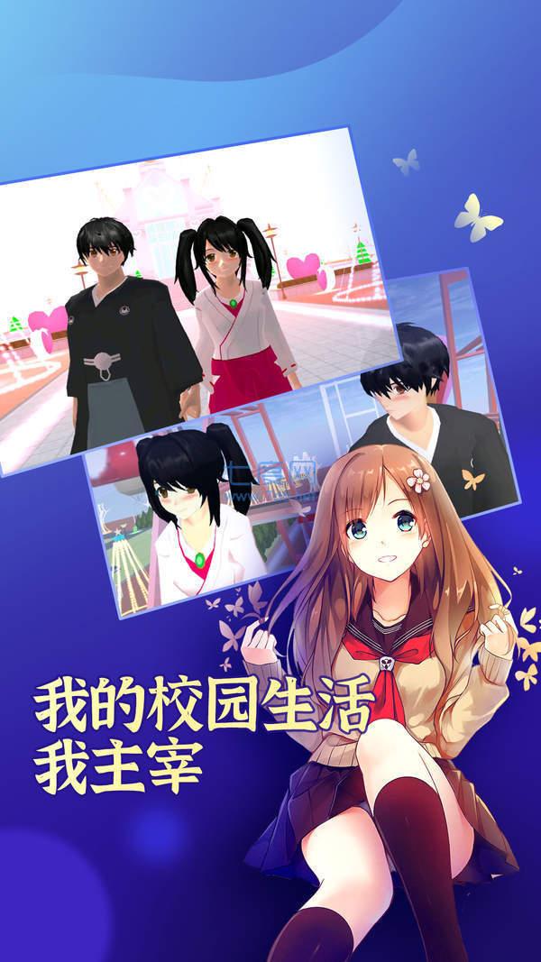 SAKURA SchoolSimulator2022 v1.039.07