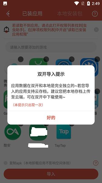 虫虫助手安卓版