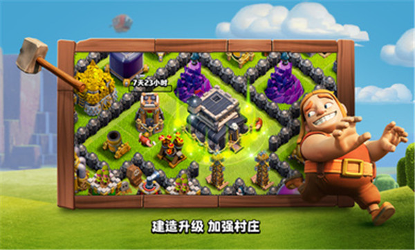 部落冲突破解版免费下载