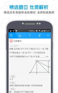 提分初中截图1