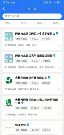 通化急聘截图2