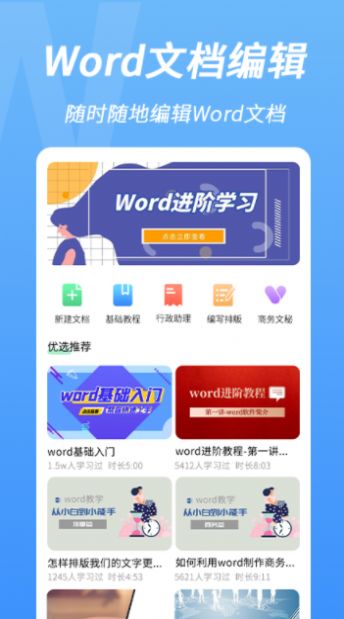 word手机文档编辑.jpg