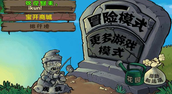 原版植物大战僵尸1截图1