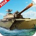 陆军坦克水上战争手机游戏最新正版下载 
