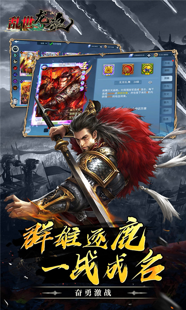 乱世龙魂截图0