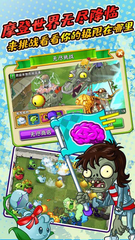 植物大战僵尸2010截图3