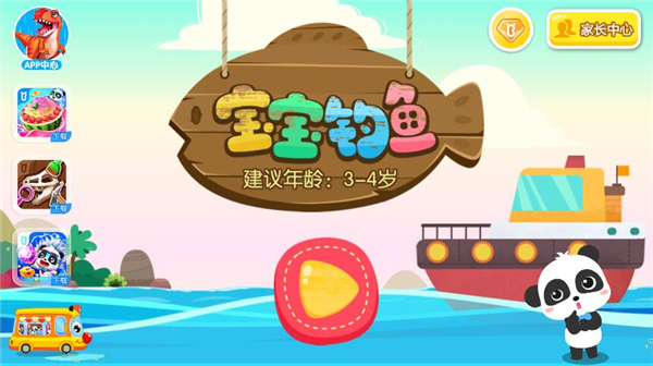 宝宝钓鱼游戏最新版截图0