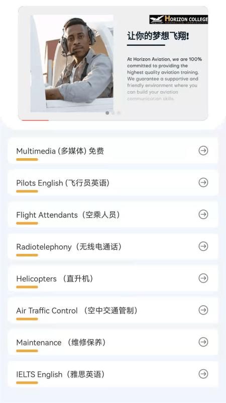 地平线航空英语app官方版图片1