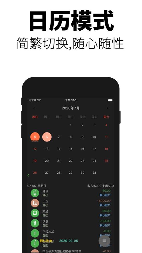 暗黑记账