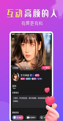 盼聊交友截图0