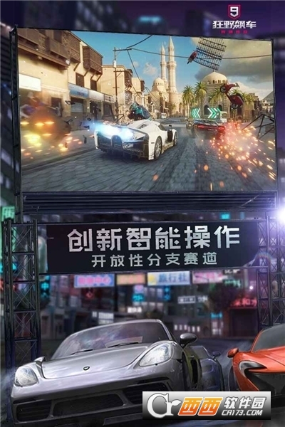 狂野飙车9竞速传奇阿里游戏 v3.9.0l安卓版