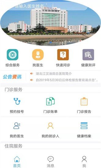 江汉油田总医院 版本：v1.5.1-6p
