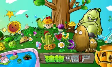 植物大战僵尸勇士版p截图0