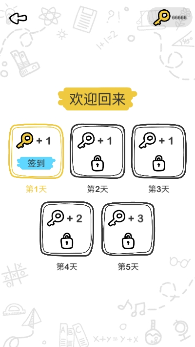 囧才大考验截图0