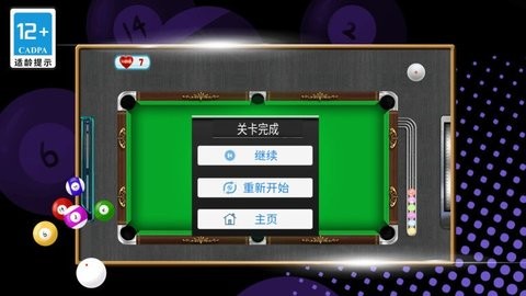 街机台球挑战赛  v1.0