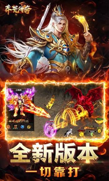 莽荒传奇  v1.0.5