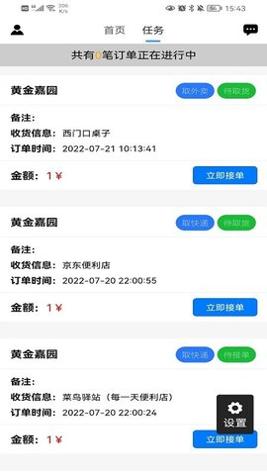 小家快送截图0