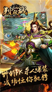 烈火攻城