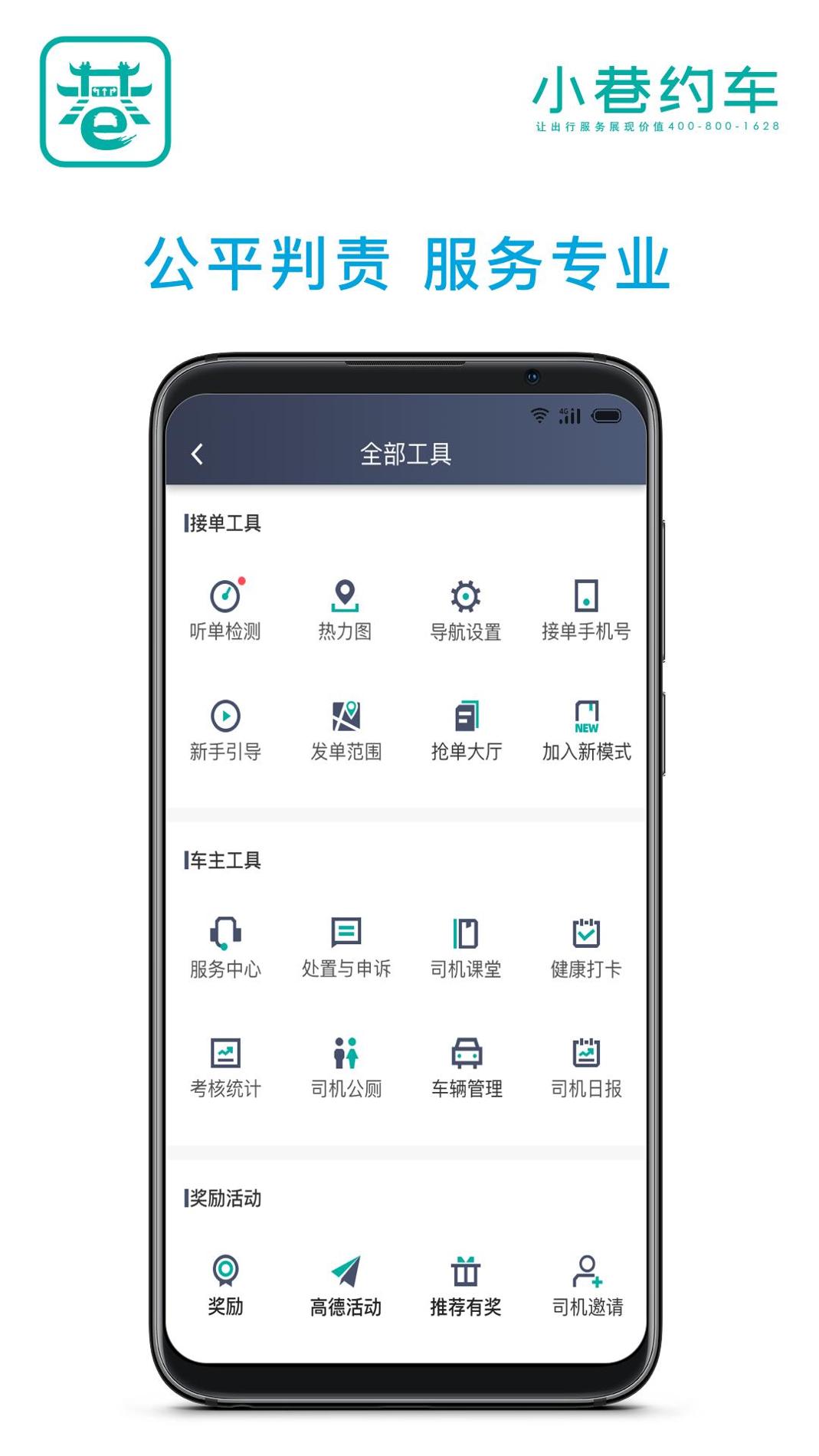小巷约车司机端截图1
