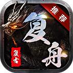 复舟传奇