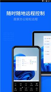 爱思远控截图2