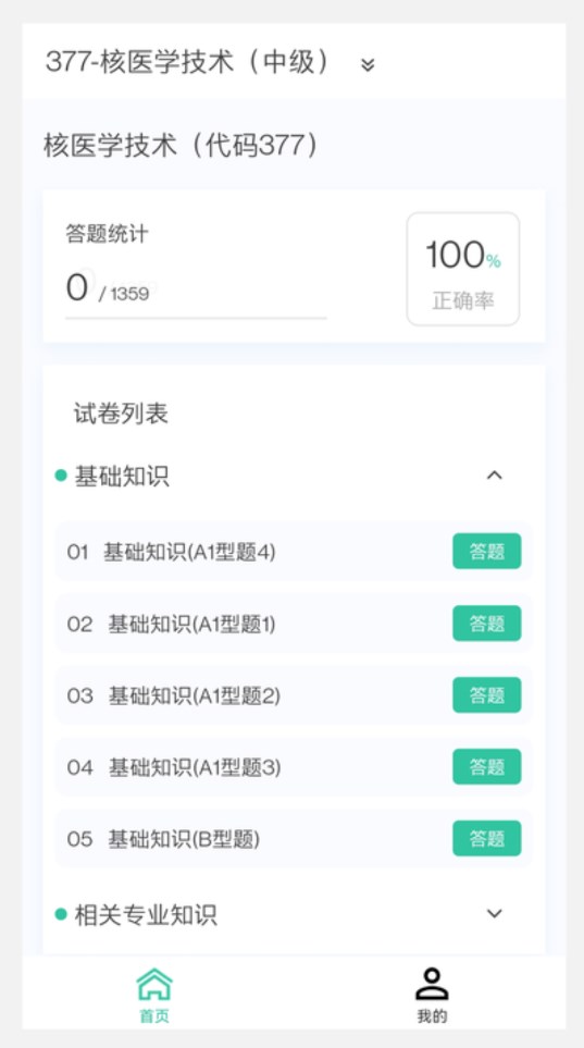 主管护理学新题库软件官方版 截图1
