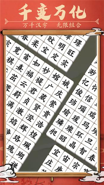 汉字消消乐截图2