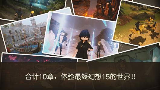 最终幻想15口袋版全章节完整商品安卓中文版 截图1