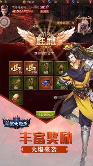 暗黑大魔王截图0