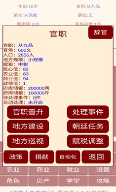 清朝人生养成记截图0