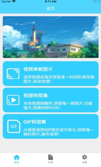 帧解析截图0