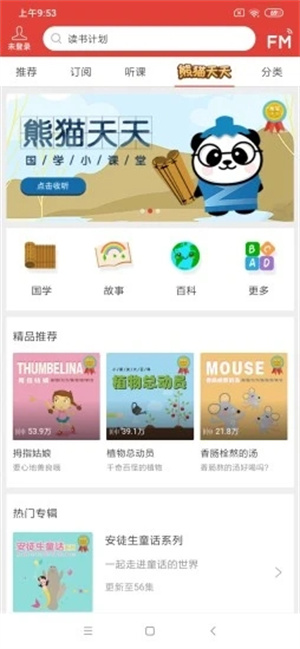 凤凰FMAPP手机版截图2