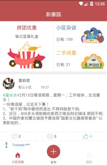 喜鹊社区截图0