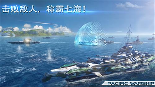 太平洋战舰大海战破解版无限金币