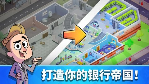 放置银行大亨截图2